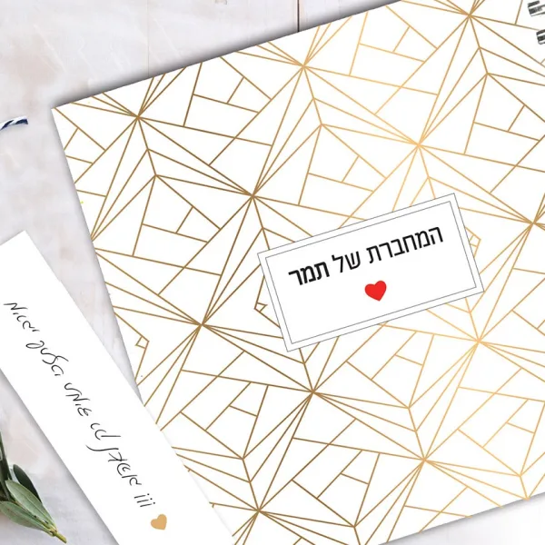מחברת מעוצבת ממותגת אישית, מחברת מתנה לאהוב/ה, מחברת מחשבות טובות