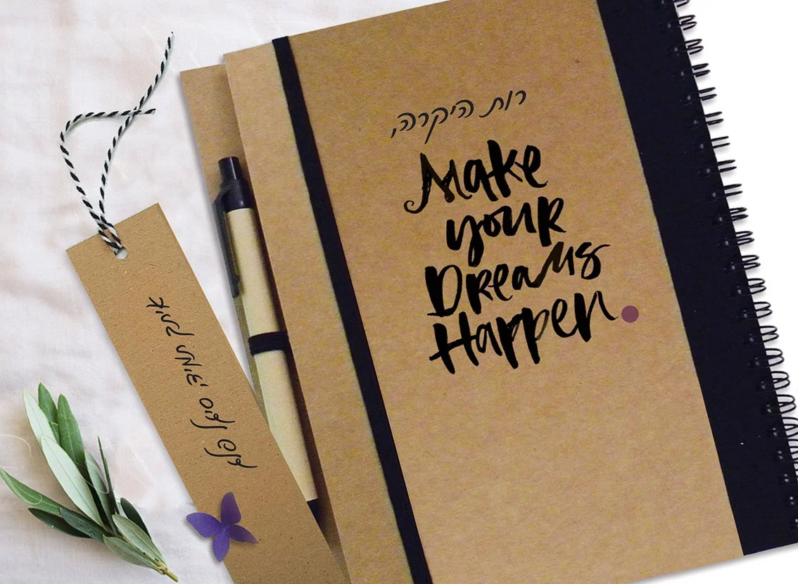 מחברת מתנה אישית ומקורית עם מסר - Make Your Dreams Happen