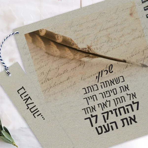 מחברת השראה אישית, מלאה בעוצמות חיוביות, עם שם, משפט השראה וסימניה ממותגת
