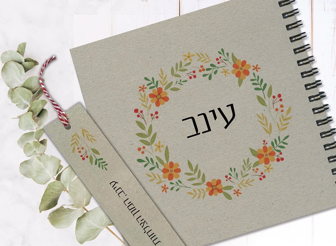 מחברת ממותגת אישית, עם שם ואיור פרחוני, בתוספת סימניה