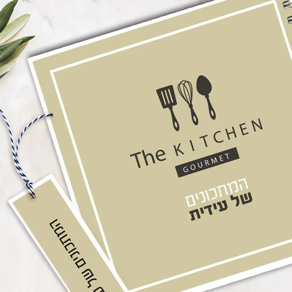 מחברת מתכונים אישיים מעוצבת, עם שם בתוספת סימניה, בעיצוב טיפוגרפי מינימליסטי