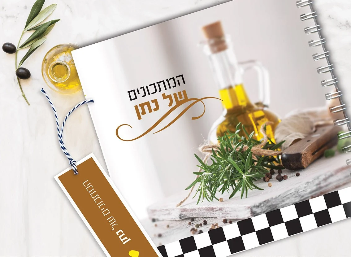 מחברת מתכונים מעוצבת עם שם + סימניה, בעיצוב תמונת אוירה