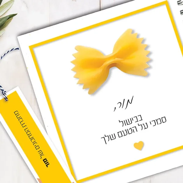 מחברת מתכונים אישיים מעוצבת, בתוספת שם, בעיצוב משפט השראה: ״בבישול סמכי על הטעם שלך״