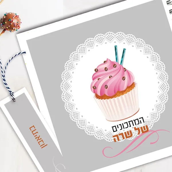 מחברת מתכוני אפיה אישיים עם שם + סימניה, בעיצוב איור קאפקייק