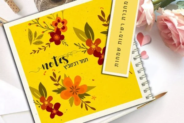 מחברת בוטנית בתוספת פרחים צבעונית. מתנה לחברה טובה