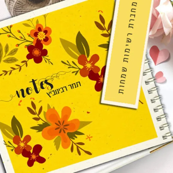 מחברת בוטנית בתוספת פרחים צבעונית. מתנה לחברה טובה
