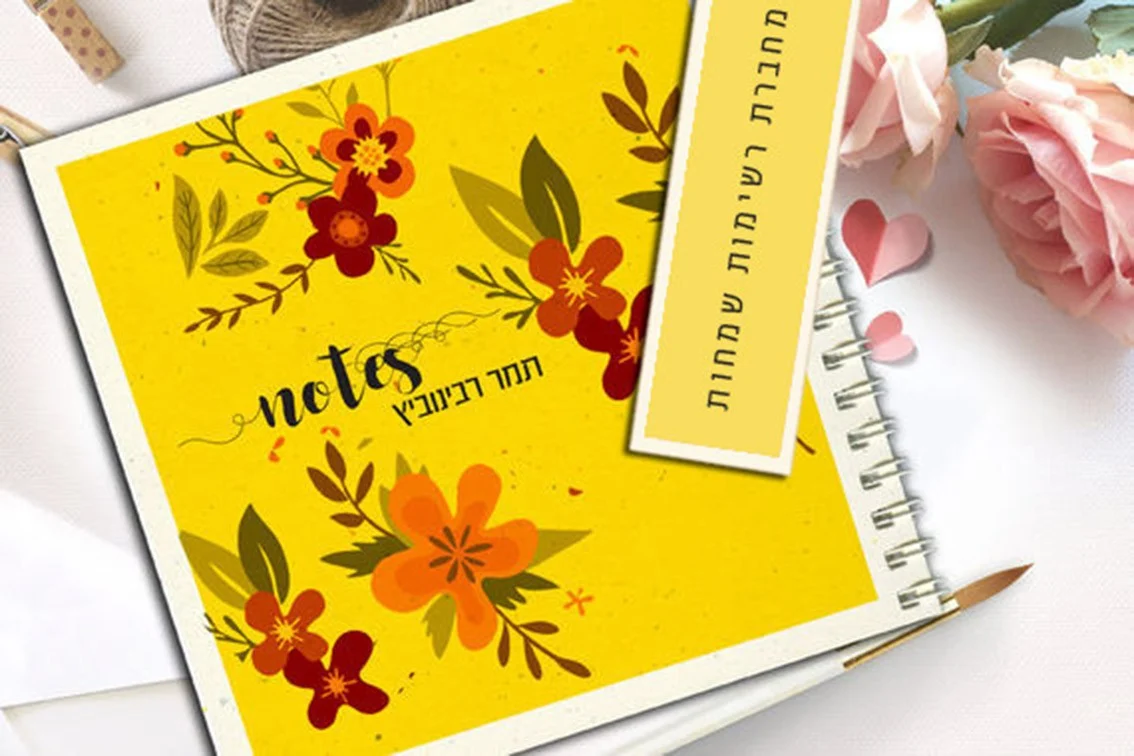 מחברת בוטנית בתוספת פרחים צבעונית. מתנה לחברה טובה