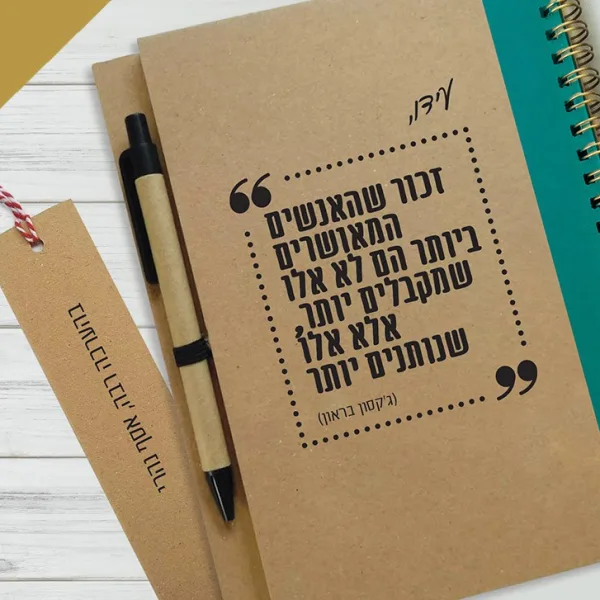 מחברת מתנה עם שם ומשפט השראה העצמה אישית, ספירלת נחושת