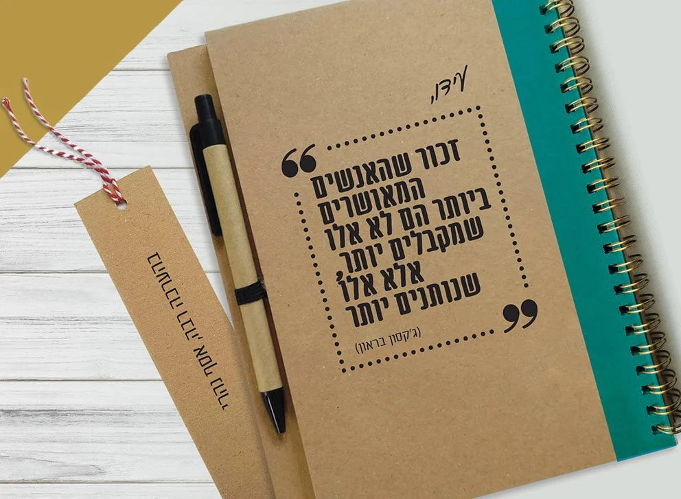 מחברת מתנה עם שם ומשפט השראה העצמה אישית, ספירלת נחושת