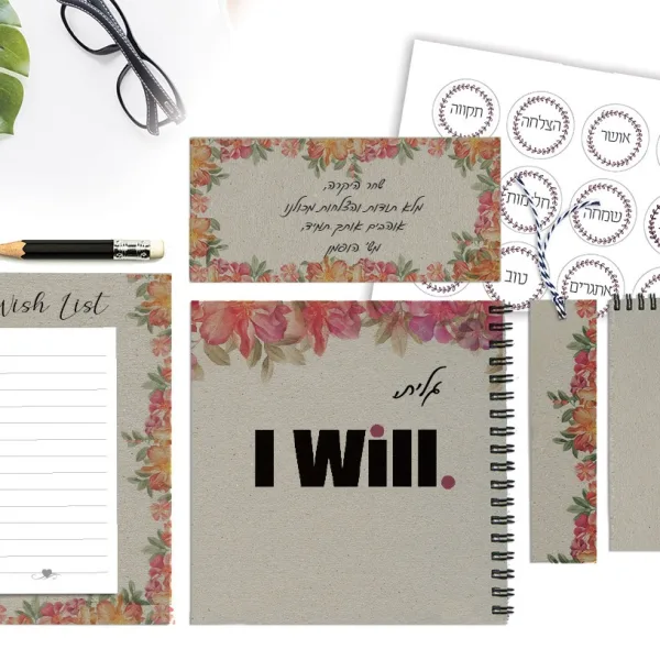 קולקציית משפטי השראה: I WILL, ממותגת אישית, על קרטון קראפט אפור, הסט כולל: מחברת, פנקס, כרטיס ברכה, ממו-מגנט ודף מדבקות, בעיצוב תואם