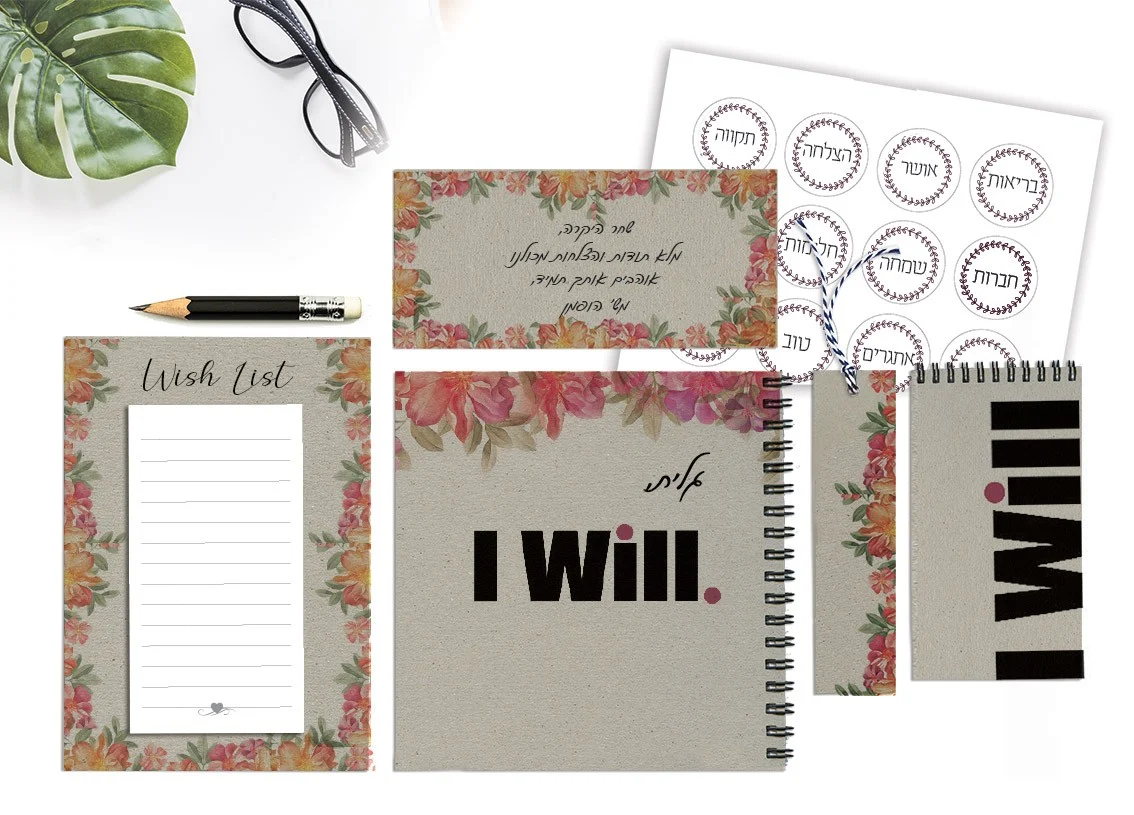 קולקציית משפטי השראה: I WILL, ממותגת אישית, על קרטון קראפט אפור, הסט כולל: מחברת, פנקס, כרטיס ברכה, ממו-מגנט ודף מדבקות, בעיצוב תואם