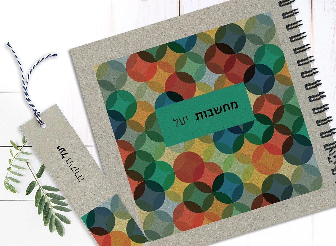 מחברת מחשבות אישית עם שם, בעיצוב גאומטרי, בתוספת סימניה תואמת