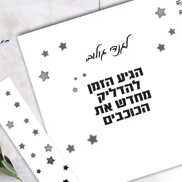 מחברת מעוצבת עם שם, ״הגיע הזמן להדליק מחדש את הכוכבים״, עם סימניה ממותגת