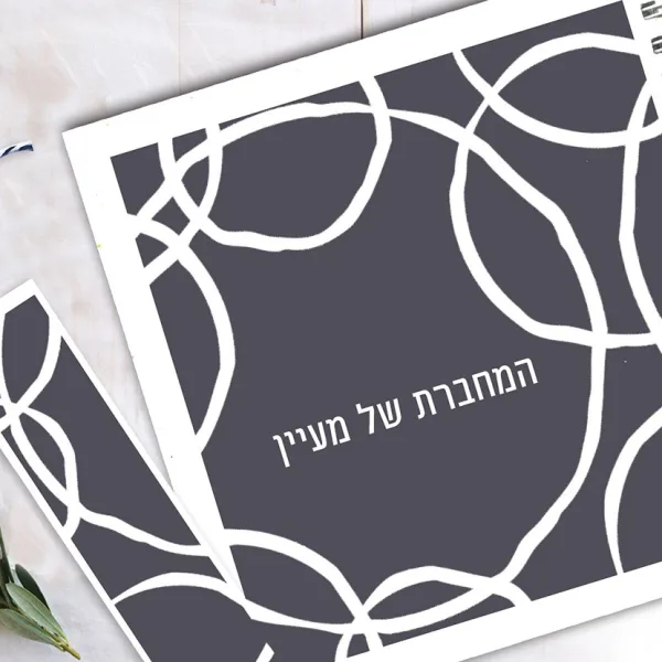 מחברת אישית עם שם וסימנייה, בעיצוב גאומטרי בשחור/לבן