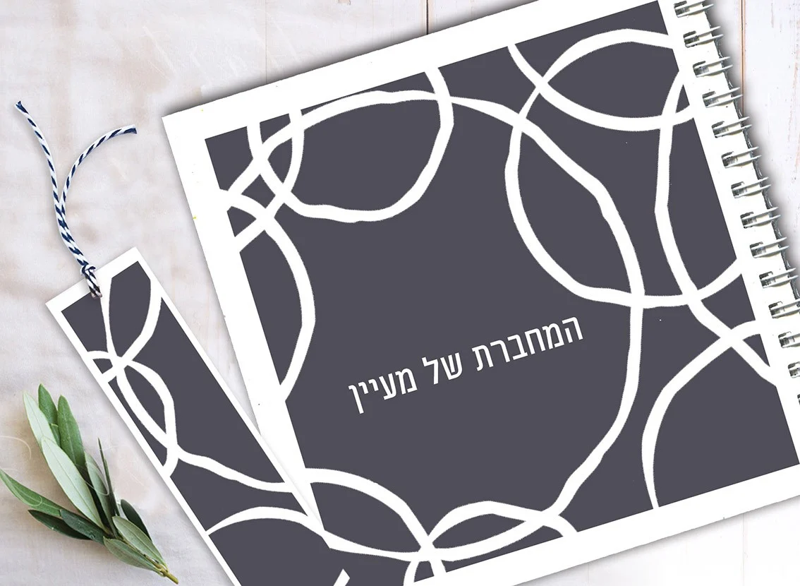 מחברת אישית עם שם וסימנייה, בעיצוב גאומטרי בשחור/לבן