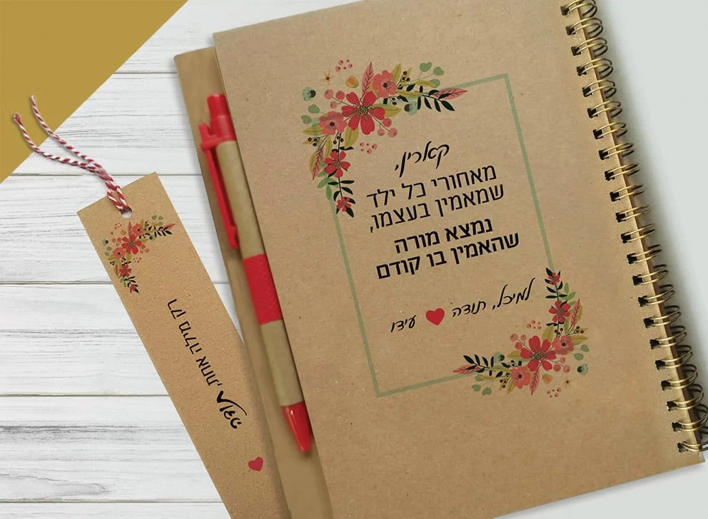 מחברת מתנה למורים, בתוספת שם ומשפט השראה עם המון בטחון עצמי, ספירלת נחושת