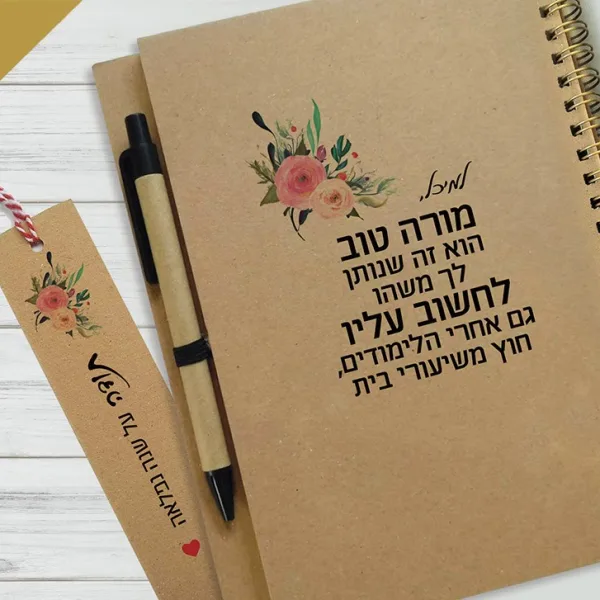 מחברת מתנה למורים, משפט השראה על המורה הטוב, ספירלת נחושת