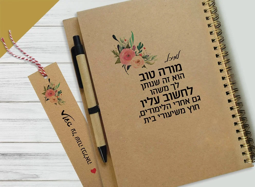מחברת מתנה למורים, משפט השראה על המורה הטוב, ספירלת נחושת