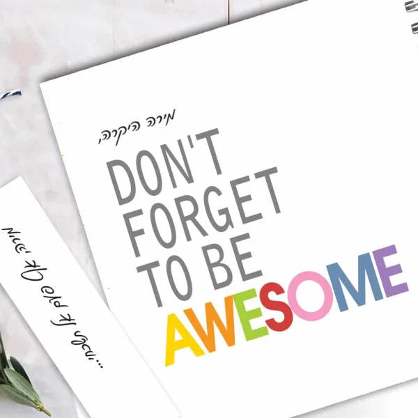 מחברת אישית בעיצוב טיפוגרפי Don't forget to be AWESOME