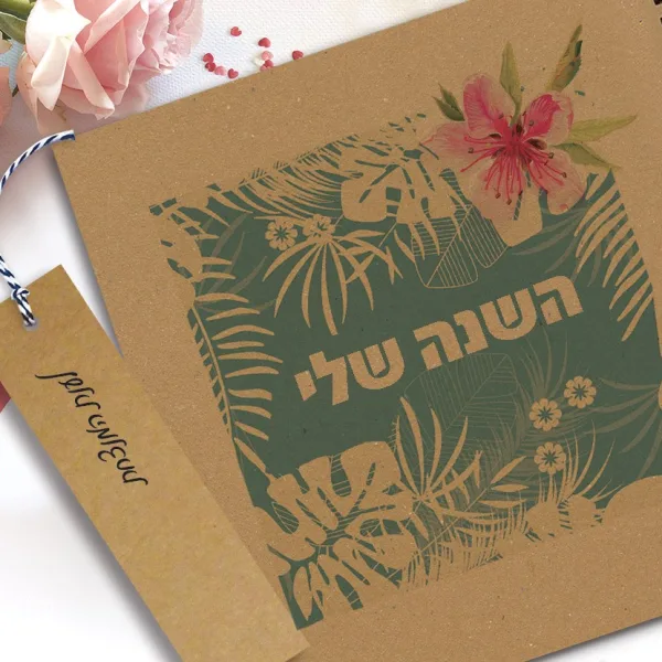מחברת פרחונית, אישית, מעוצבת: "השנה שלי"