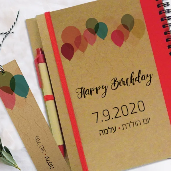 מחברת מתנה ליום הולדת
