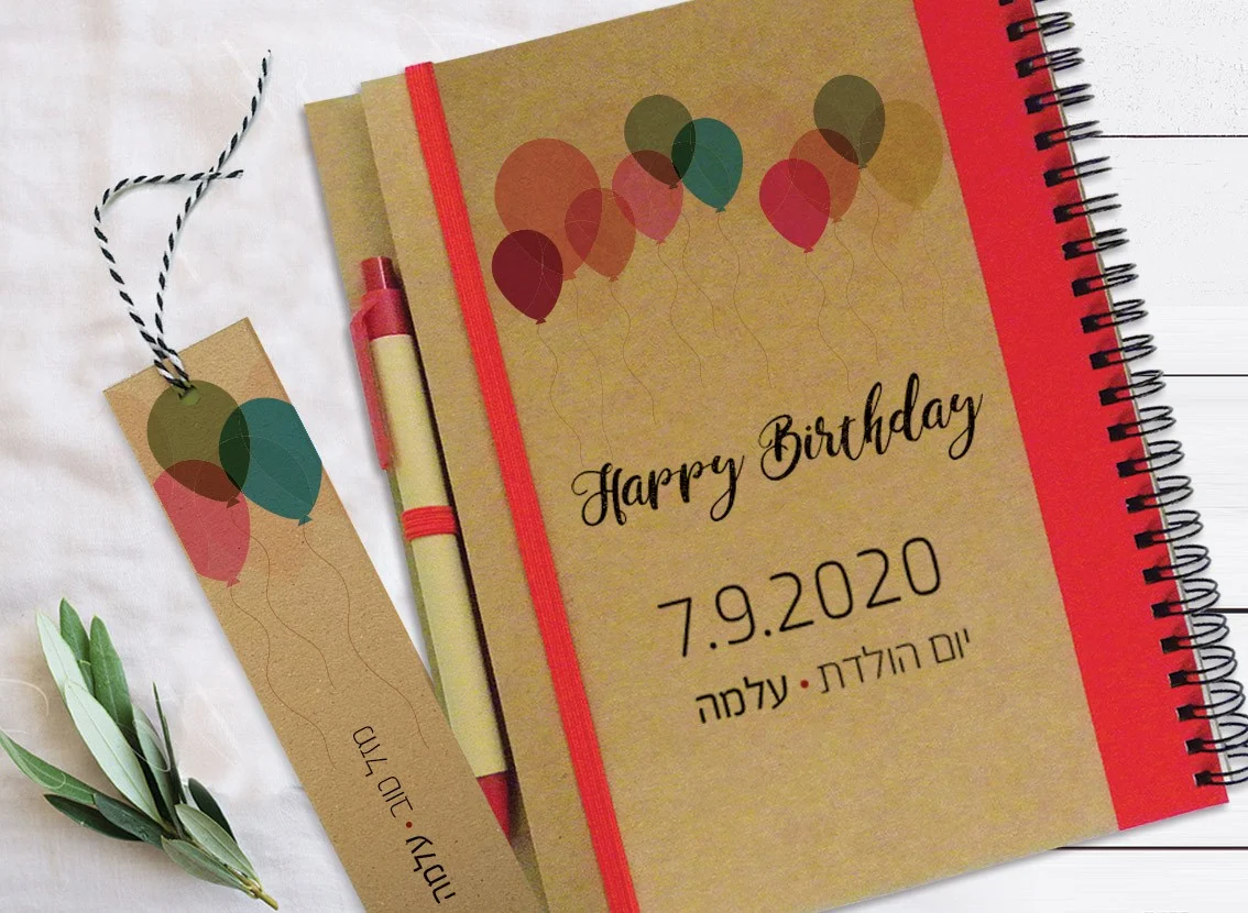 מחברת מתנה ליום הולדת