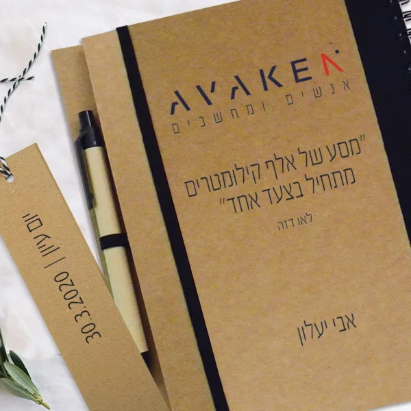 מחברת רשימות לארועים וכנסים עם לוגו שם ותאריך, מתאים כ-give away לפרסום