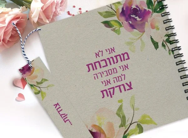 מחברת עם שם, איורי פרחים, משפט השראה: ״אני לא מתווכחת אני מסבירה למה אני צודקת״