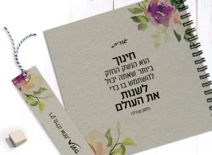 מחברת למורה עם שם ומשפט השראה: ״חינוך הוא הנשק החזק ביותר...״ עם סימניה – תמונה 1