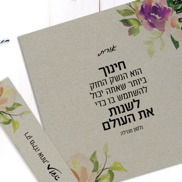 מחברת למורה עם שם ומשפט השראה: ״חינוך הוא הנשק החזק ביותר...״ עם סימניה