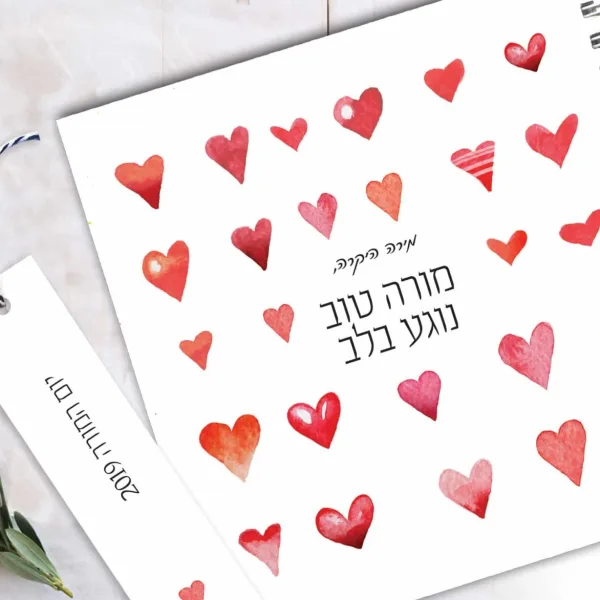 מחברת מתנה אישית ליום למורה, עם שם ומשפט השראה: ״מורה טוב נוגע בלב״