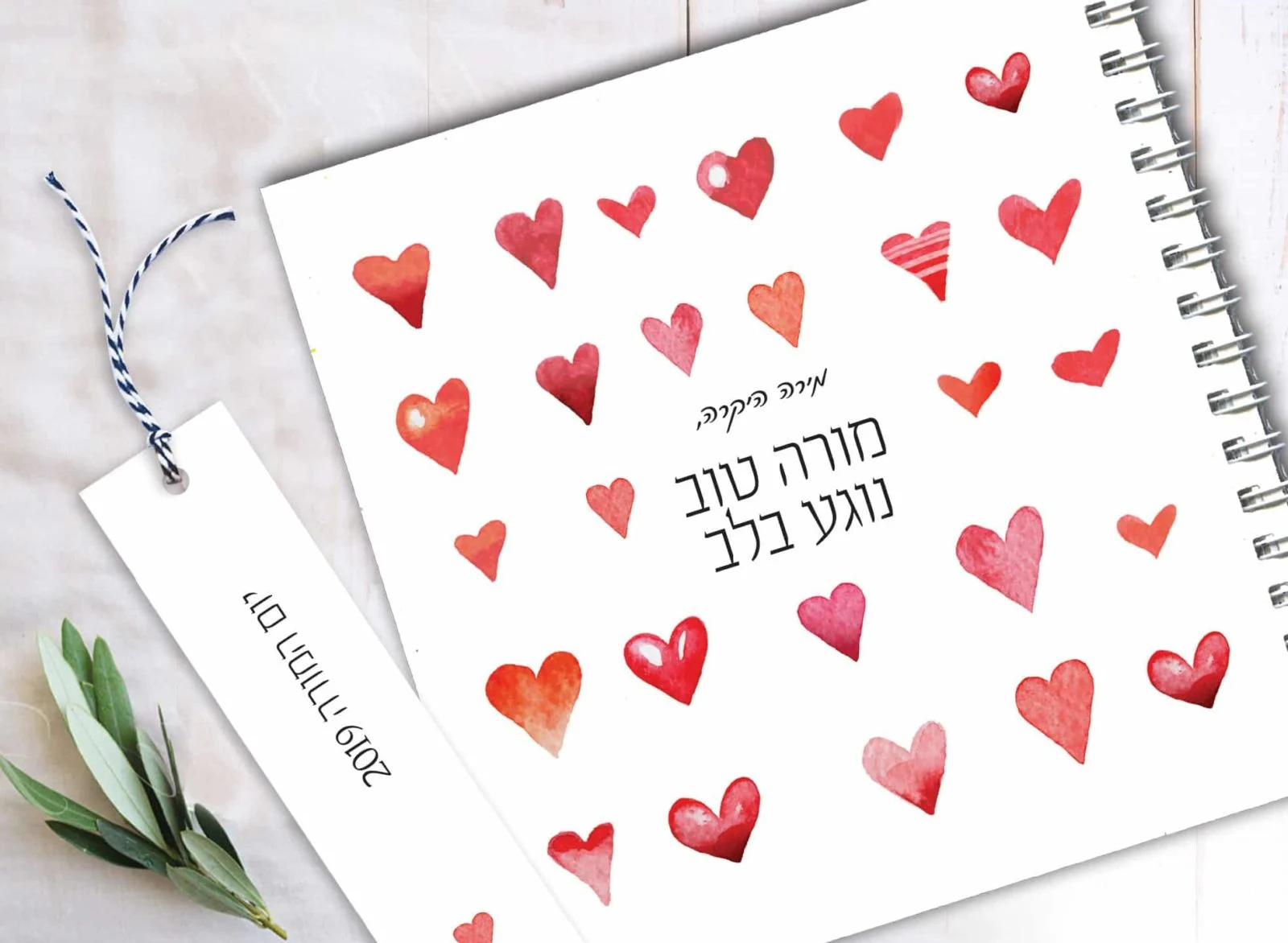 מחברת מתנה אישית ליום למורה, עם שם ומשפט השראה: ״מורה טוב נוגע בלב״