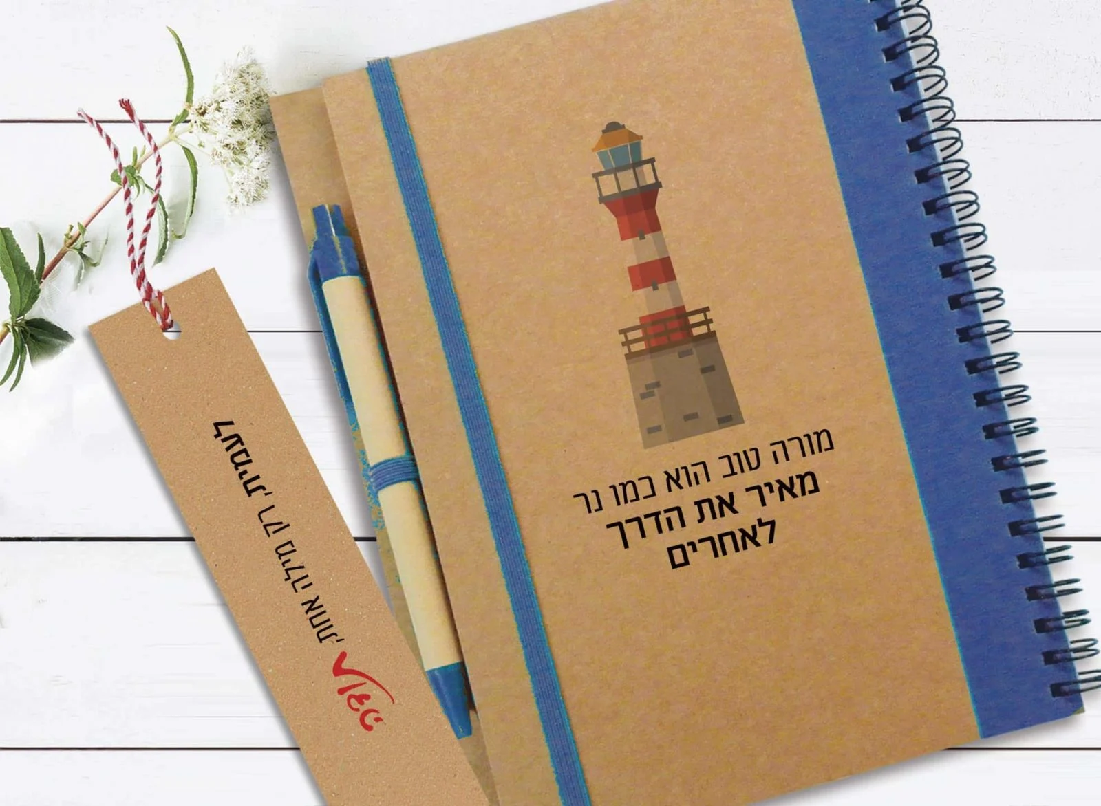מחברת מתנה למורה, עם שם ומשפט השראה: ״מורה טוב הוא כמו נר, מאיר את הדרך לאחרים״