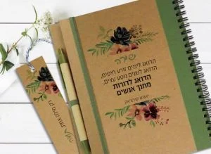 אקולוגיה במשרד: למה לעבור למוצרי נייר ממוחזרים? 8 מחברת מתנה למורה, עם שם ומשפט השראה: "הדואג לימים זורע חיטים… הדואג לדורות מחנך אנשים״