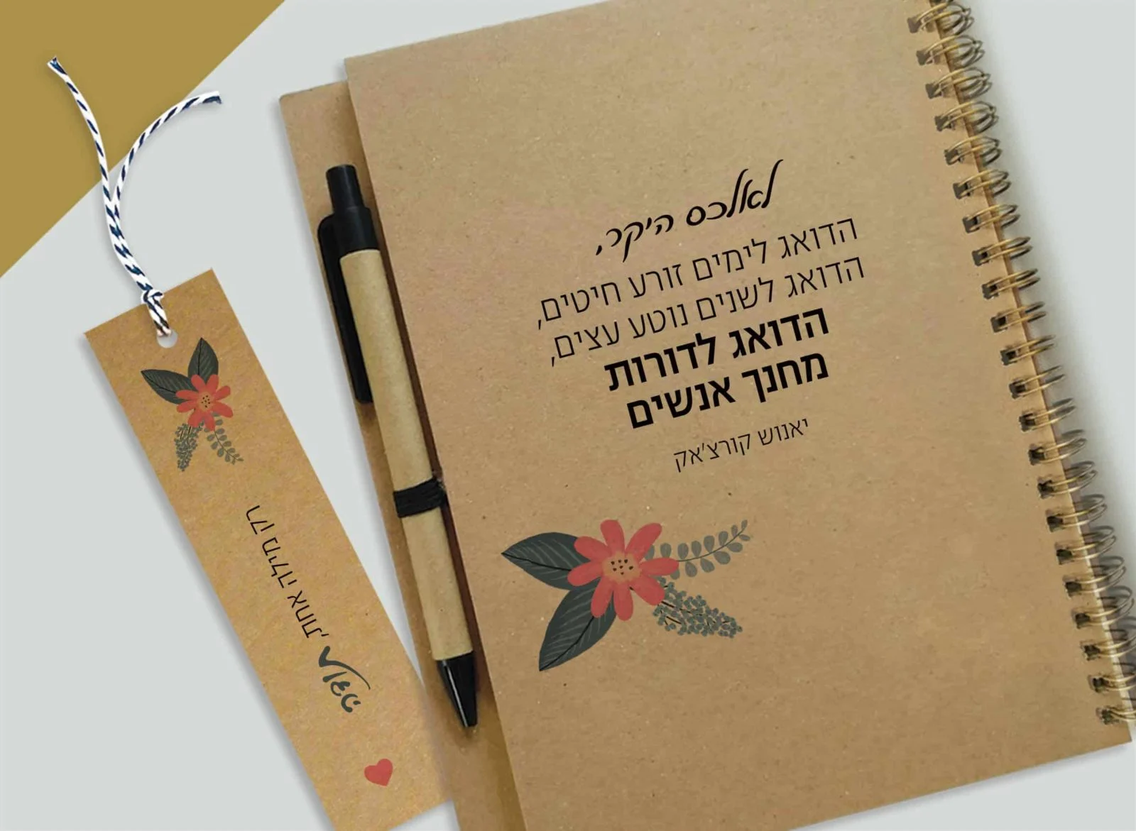 מחברת מתנה למורים, עם שם ומשפט השראה: ״הדואג לימים זורע חיטים... הדואג לדורות מחנך אנשים״, ספירלת נחושת