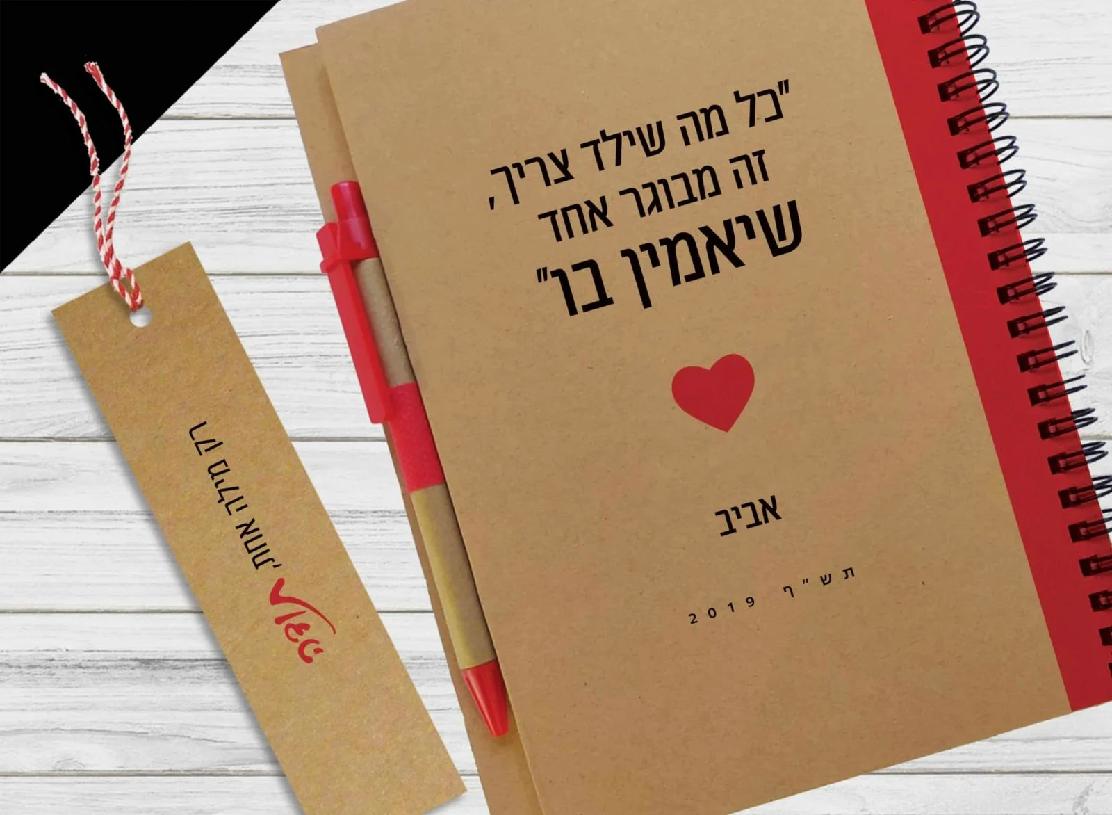 מחברת מתנה למורים, עם הקדשה אישית ומשפט השראה: ״כל מה שילד צריך זה מבוגר אחד שיאמין בו״