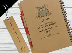 מחברת מתנה למורים, עם הקדשה אישית ומשפט השראה: ״תודה שהיית לי מורת דרך״ – תמונה 1