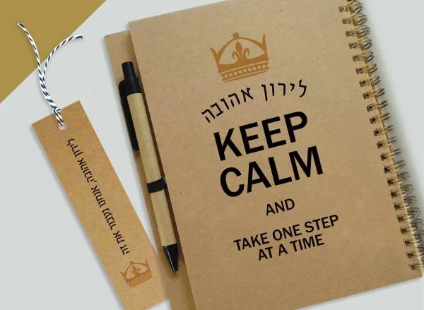 מחברת עם שם ומשפט העצמה אישית - Keep Calm