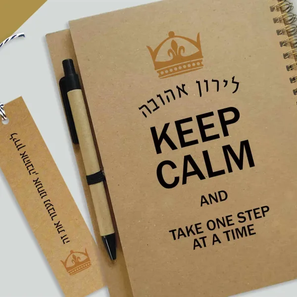 מחברת עם שם ומשפט העצמה אישית - Keep Calm