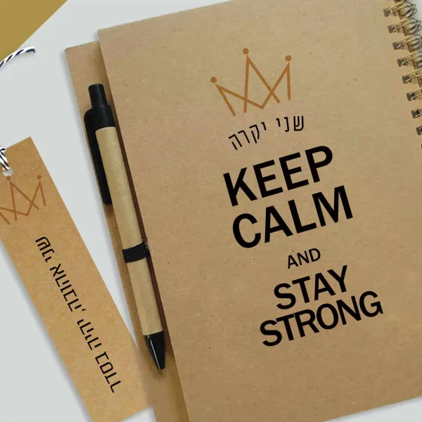 מחברת עם שם ומשפט העצמה Keep Calm