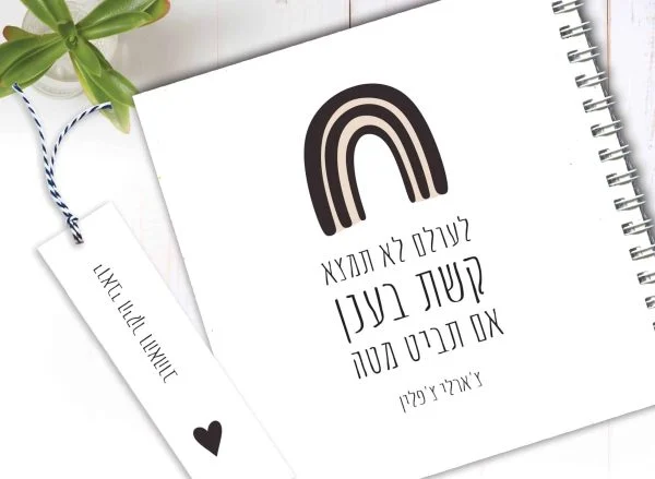 מחברת קשת בענן