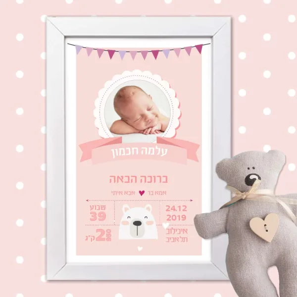 תעודת לידה מעוצבת לתינוקת - תעודת לידה בעיצוב אישי