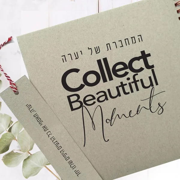 מחברת עם שם ומשפט השראה - Collect Beautiful Moments