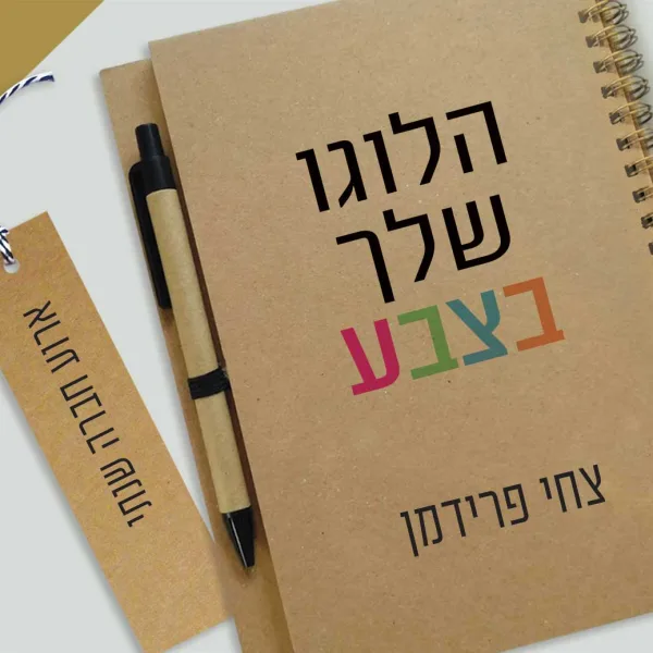 מחברת לוגו לחברות