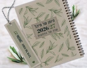 יומן שבועי אישי עם שם וסימנייה | יומן שבועי תשפ"ז 2026-27 | דגם עלים