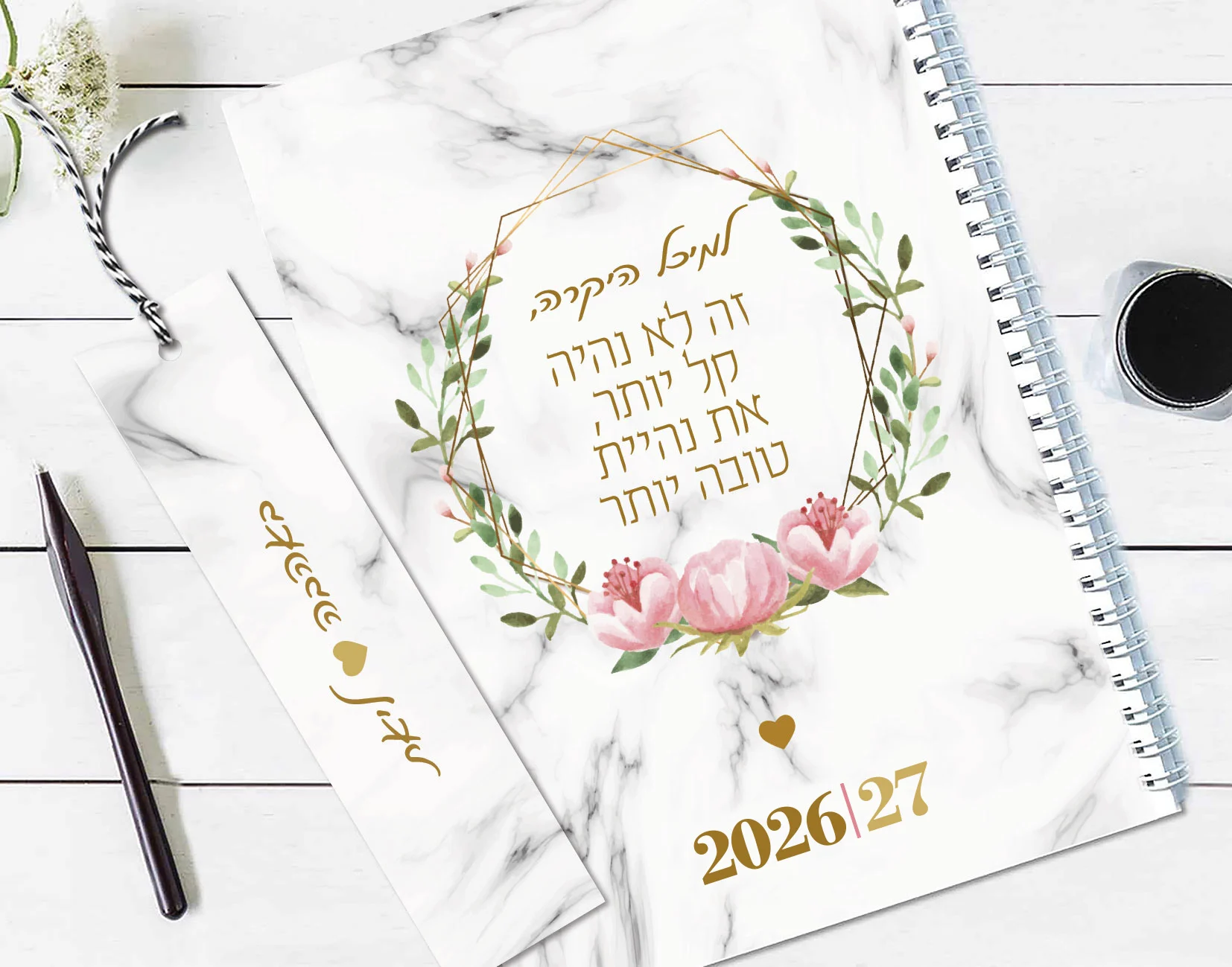יומן שבועי 2026/27, עם שם והקדשה אישית, עם משפט השראה