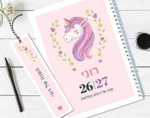 יומן שבועי 2026/2027, עם שם והקדשה אישית, דגם חד קרן - ורוד