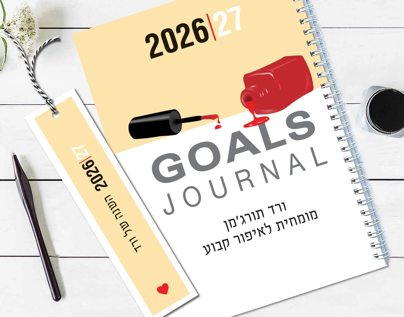 יומן שבועי עיסקי, בעיצוב אישי, ממותג לקוסמטיקאיות