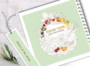 מחברת מתכונים אישיים לחג שבועות בעיצוב חגיגי בתוספת סימניה תואמת – תמונה 1