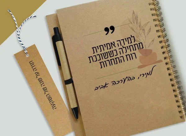 מחברת מתנה למורים, עם משפט למידה אמיתית